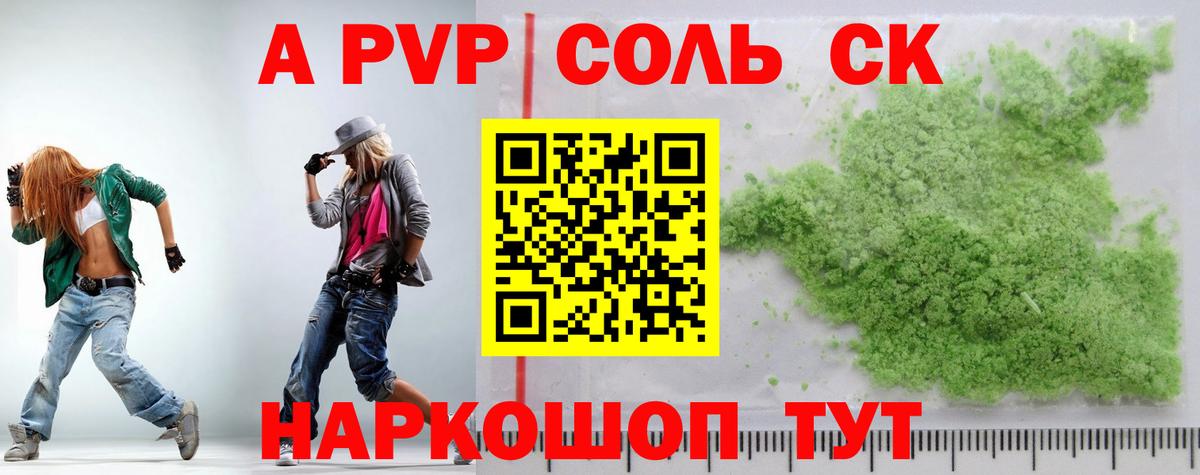 A-PVP Соль Карабулак