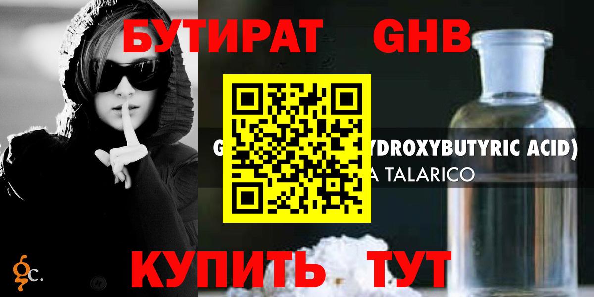Бутират 99% Карабулак