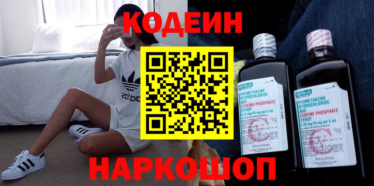 Карабулак  Кодеиновый сироп Lean Purple Drank  Кодеиновый сироп Lean напиток Lean (лин)  Вход с VPN 