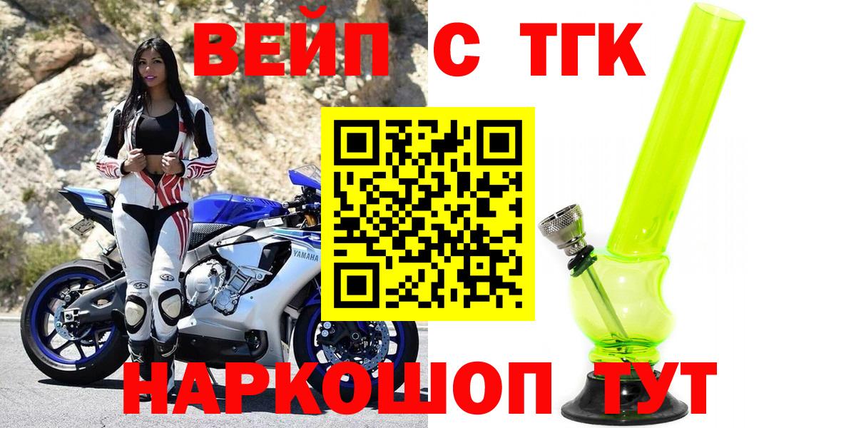 ТГК вейп Карабулак